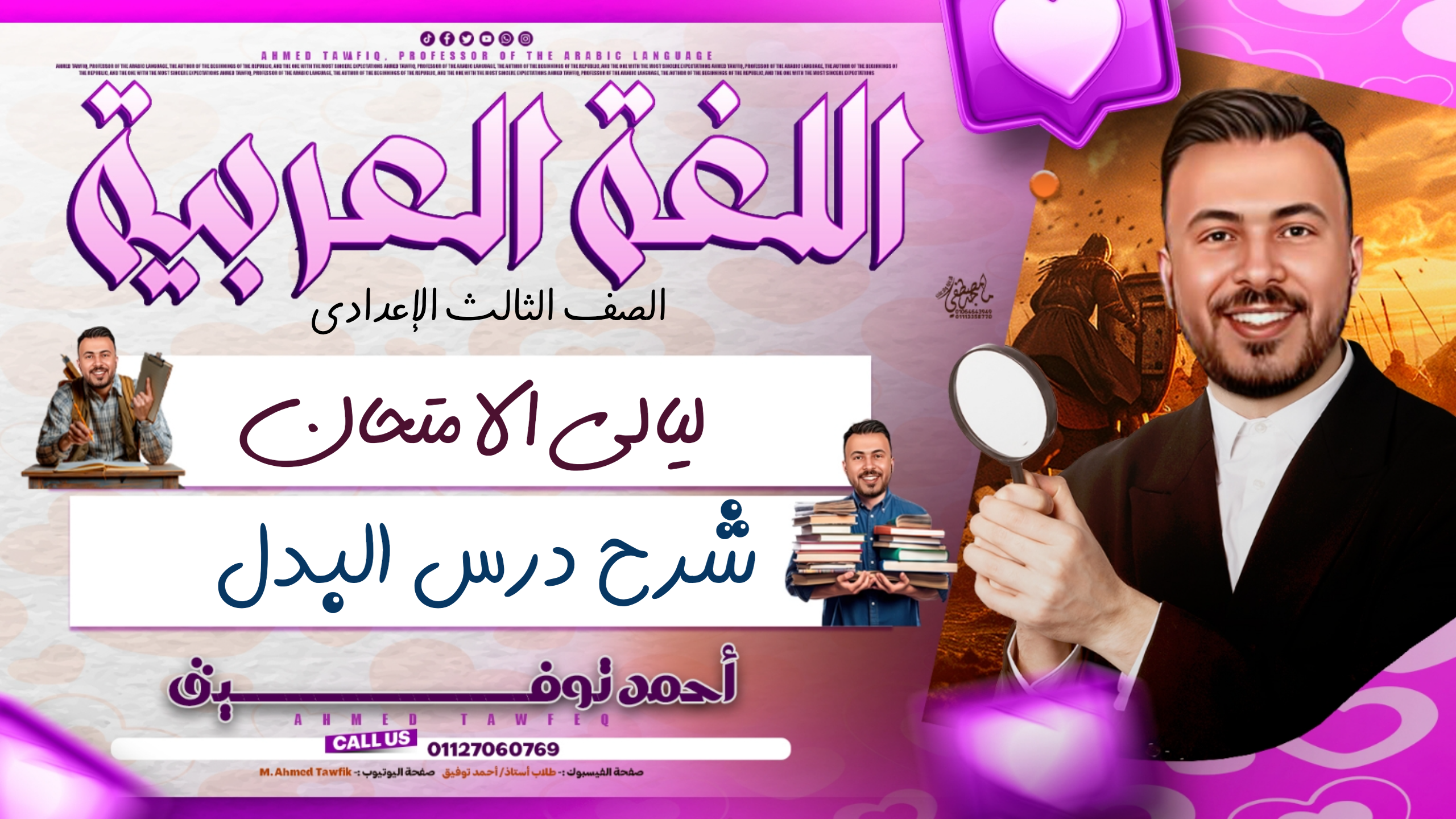 شرح درس البدل